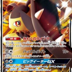 Carte Pokemon Mysdibule GX 089/173 RR sm12a