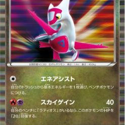 POKEMON CARD JAPANESE HOLO Latias Dragon DS 009/020 Japanese NB