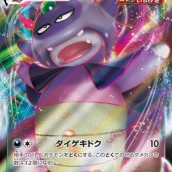 Carte Pokemon Roigada De Galar VMAX 047/070 RRR s5a