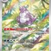 Carte Pokemon Nidoking 174/165 AR Sv2a