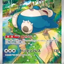 Carte Pokemon Ronflex 181/165 AR sv2a
