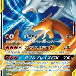 Carte Pokemon Reshiram & Dracaufeu GX 007/095 RR sm10