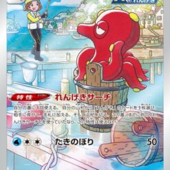 Carte Pokemon Octillery 191/184 CHR s8b