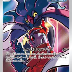 Carte Pokemon Sepiatroce 199/184 CHR s8b