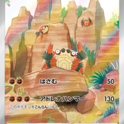 Carte Pokemon Craparoi 088/078 AR sv1S