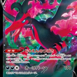 Carte Pokemon Sulfura de Galar V 096/184 s8b