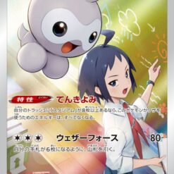 Carte Pokemon Morphéo 211/184 CHR s8b