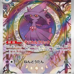 Carte Pokemon Magirêve 083/073 AR sv1a