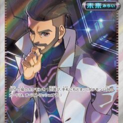 Carte Pokemon Plan du Professeur Turum 086/066 SR sv4M