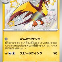 Carte Pokemon Fulgulairo 251/190 sv4a