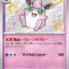 Carte Pokemon Grodoudou 252/190 sv4a