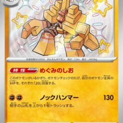 Carte Pokemon Gigansel 285/190 sv4a