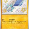 Carte Pokemon Germéclat 286/190 sv4a