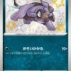 Carte Pokemon Grondogue 295/190 sv4a
