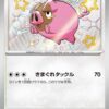 Carte Pokemon Gourmelet 315/190 sv4a