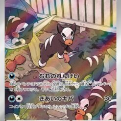 Carte Pokemon Malosse 115/108 AR sv3