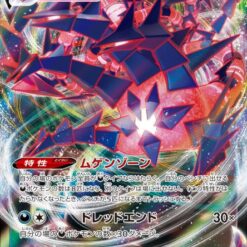 Carte Pokemon Ethernatos VMAX 125/190 RRR s4a