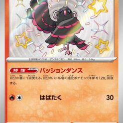Carte Pokemon Plumeline 214/190 sv4A