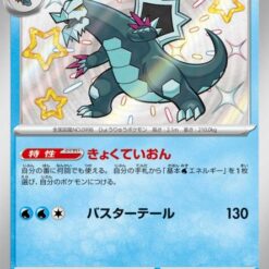 Carte Pokemon Glaivodo 235/190 sv4A
