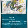 Carte Pokemon Tag-Tag 298/190 sv4A