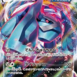 Carte Pokemon Metalosse VMAX 037/070 RRR s6K