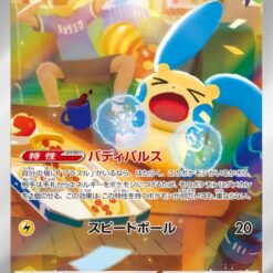 Carte Pokemon Négapi 066/062 AR sv3a