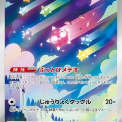 Carte Pokemon Météno 070/062 AR sv3a