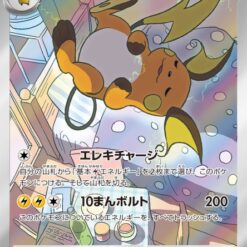 Carte Pokemon Raichu 074/071 AR sv2D
