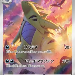 Carte Pokemon Tyranocif 079/071 AR sv2D