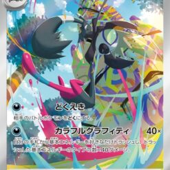 Carte Pokemon Tag-Tag 080/071 AR sv2D