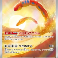Carte Pokemon Ferdeter 081/071 AR sv2P