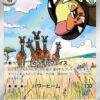 Carte Pokemon Farigiraf 083/071 AR sv2D