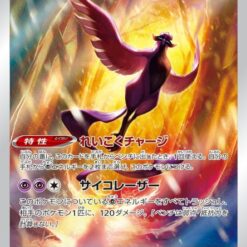 Carte Pokemon Artikodin de Galar 182/172 AR s12a
