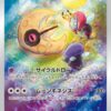Carte Pokemon Séléroc 184/172 AR s12a