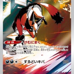Carte Pokemon Roublenard 192/172 AR s12a