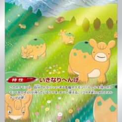 Carte Pokemon Metamorph 197/172 AR s12a