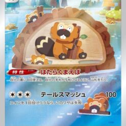Carte Pokemon Castorno 200/172 AR s12a