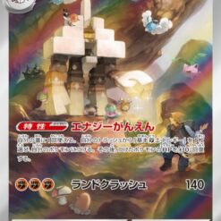 Carte Pokemon Gigansel 073/066 AR sv4k