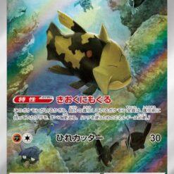 Carte Pokemon Relicanth 077/071 AR sv5K