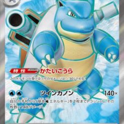 Carte Pokemon Tortank Ex 186/165 SR sv2a