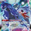 Carte Pokemon Sylveroy Cavalier d’Effroi Vmax 236/184 CSR s8b