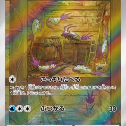 Carte Pokemon Sovkipou 069/066 AR sv4k