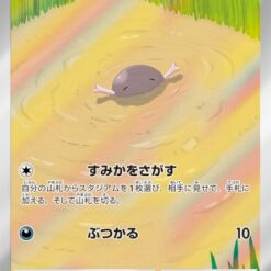 Carte Pokemon Axoloto de Paldea 085/073 AR sv1a