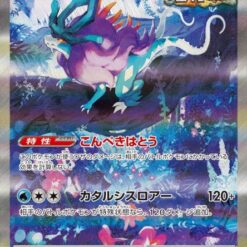 Carte Pokemon Serpente-Eau Ex 094/071 SAR sv5k