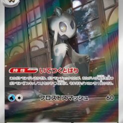 Carte Pokemon Momartik 104/101 AR sv6