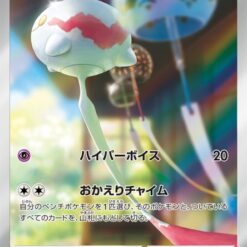 Carte Pokemon Éoko 106/101 AR sv6