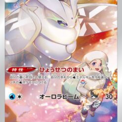 Carte Pokemon Beldeneige 192/184 CHR s8b