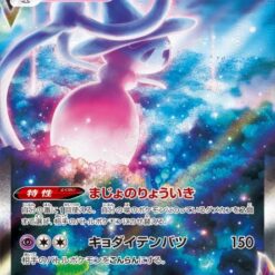 Carte Pokemon Sorcilence Vmax 224/172 SAR s12a