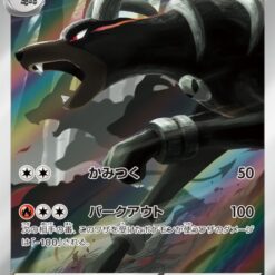 Carte Pokemon Démolosse 066/064 AR sv6a
