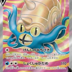 Carte Pokemon Amonistar V 100/098 SR s12
